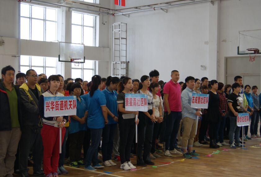 沈阳市兴华街道趣味运动会 沈阳市兴华街道趣味运动会